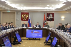 Годовое собрание Союза Российских городов