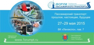 Инновационный форум пассажирского транспорта в Санкт-Петербурге