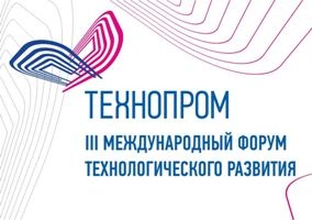 В Новосибирске открывается международный форум "Технопром-2015"