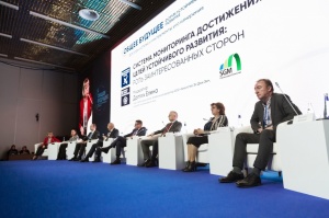 Первый форум устойчивого развития "Общее будущее"