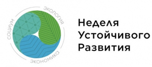 Конференция «Инфраструктура ESG и устойчивого развития в России: обучение, исследования, рейтинги»